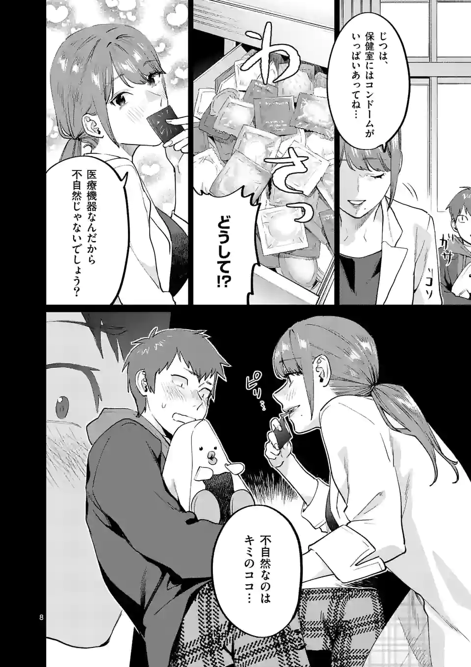 SENSEI DE ￮￮ SHICHA IKEMASEN! - raw - Chapter 37 - https://jpdd.ccdd.to/JPDD/senseideshichaikemasen/218340/s2ulddls4t2.jpg