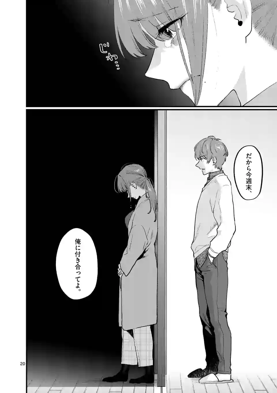 SENSEI DE ￮￮ SHICHA IKEMASEN! - raw - Chapter 37 - https://jpdd.ccdd.to/JPDD/senseideshichaikemasen/218340/w12q3dhmdeo.jpg