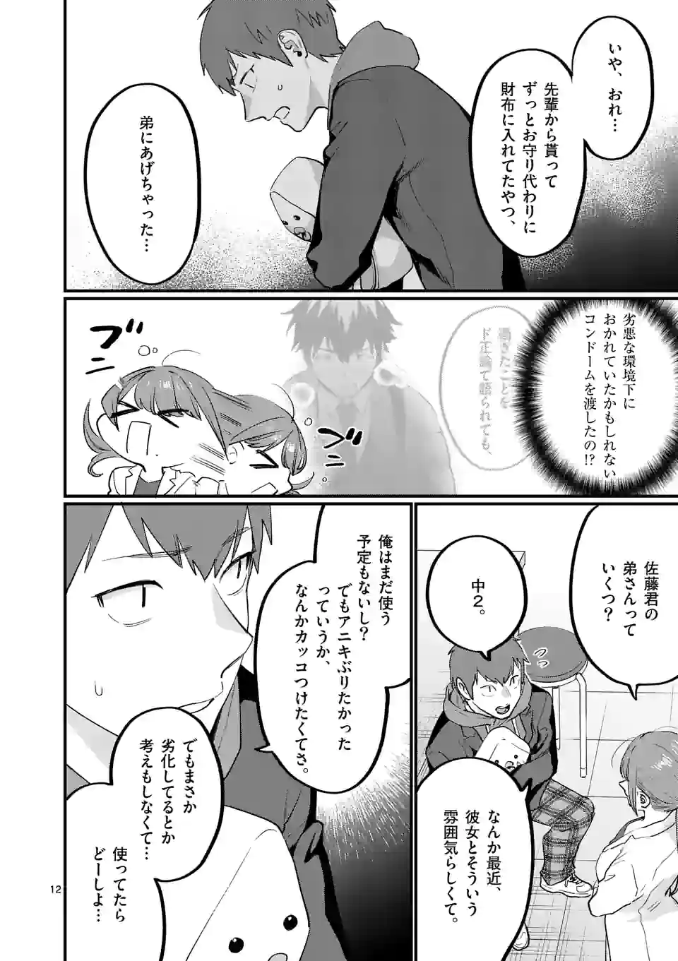 SENSEI DE ￮￮ SHICHA IKEMASEN! - raw - Chapter 37 - https://jpdd.ccdd.to/JPDD/senseideshichaikemasen/218340/xlbqdca5qrf.jpg