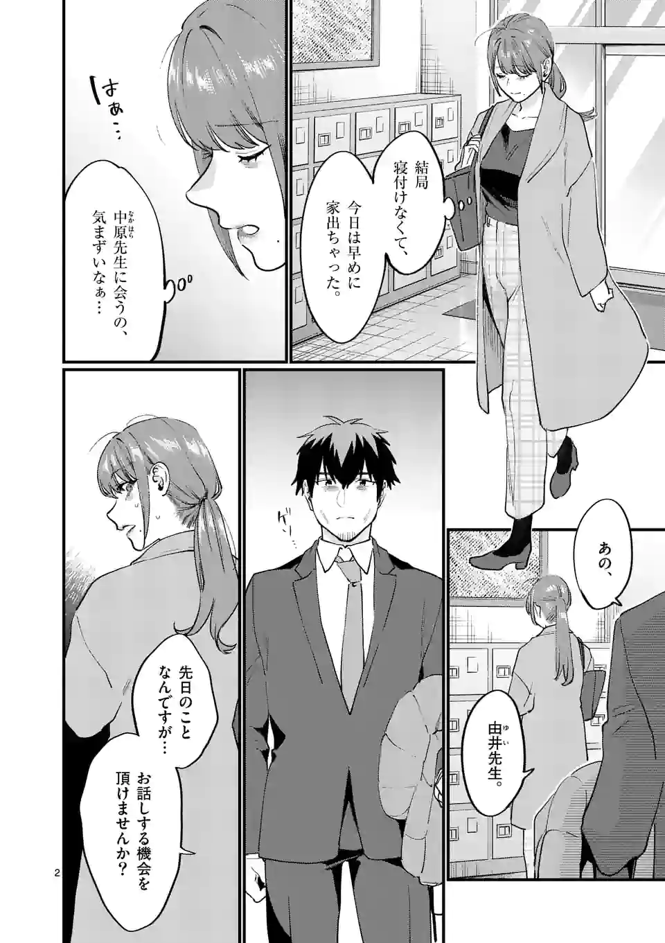 SENSEI DE ￮￮ SHICHA IKEMASEN! - raw - Chapter 37 - https://jpdd.ccdd.to/JPDD/senseideshichaikemasen/218340/y1gv1qbinel.jpg