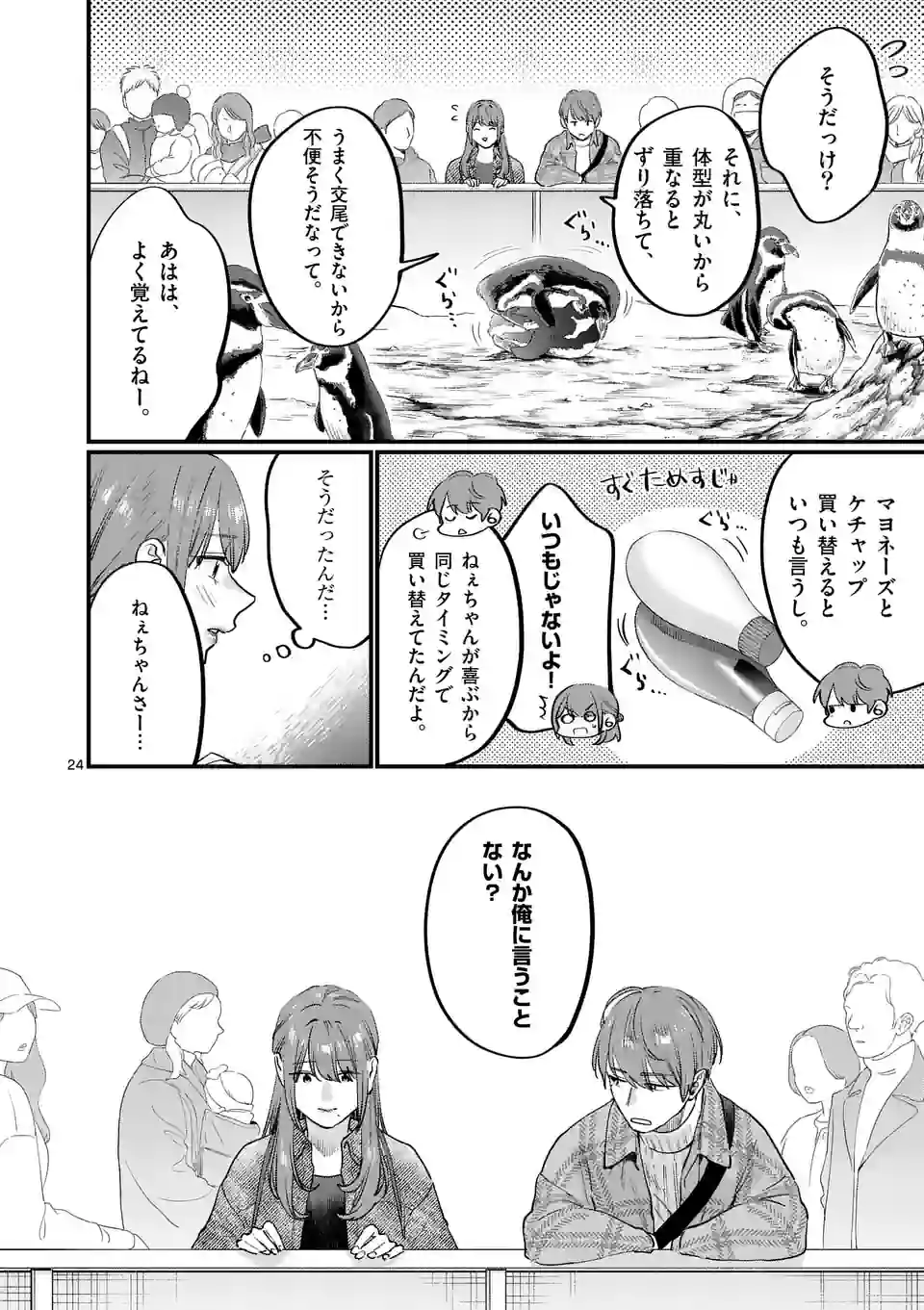 SENSEI DE ￮￮ SHICHA IKEMASEN! - raw - Chapter 37.5 - https://jpdd.ccdd.to/JPDD/senseideshichaikemasen/219656/a5nyfvdvj11.jpg