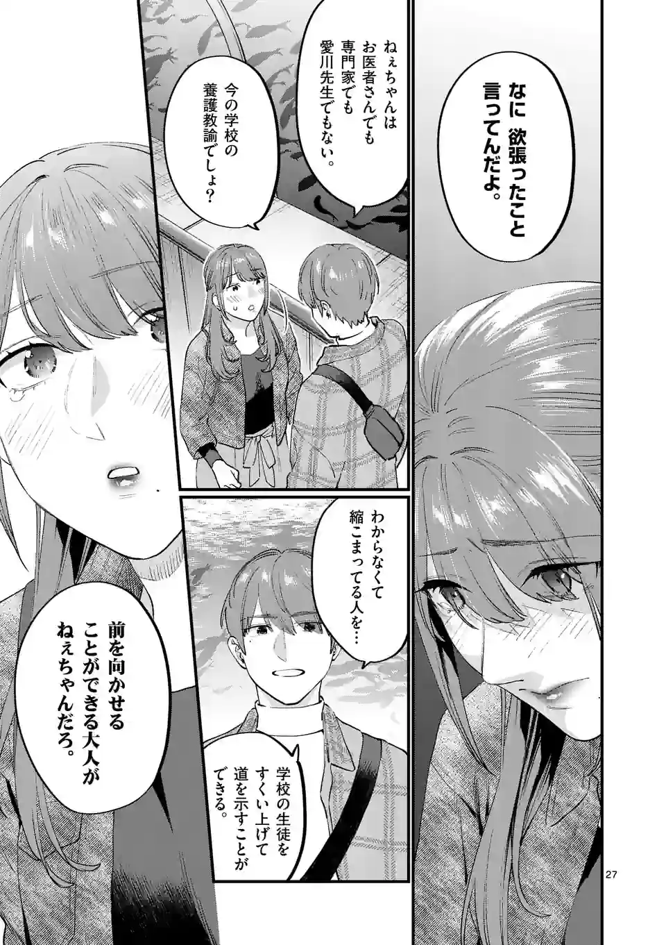 SENSEI DE ￮￮ SHICHA IKEMASEN! - raw - Chapter 37.5 - https://jpdd.ccdd.to/JPDD/senseideshichaikemasen/219656/af2yrx3dmm4.jpg