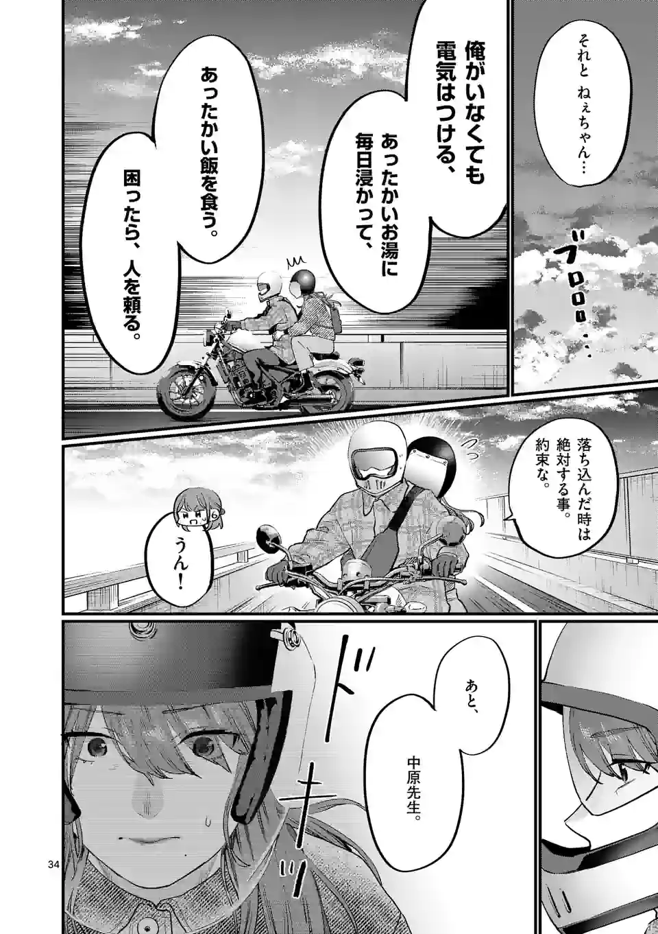 SENSEI DE ￮￮ SHICHA IKEMASEN! - raw - Chapter 37.5 - https://jpdd.ccdd.to/JPDD/senseideshichaikemasen/219656/duendogqbkh.jpg