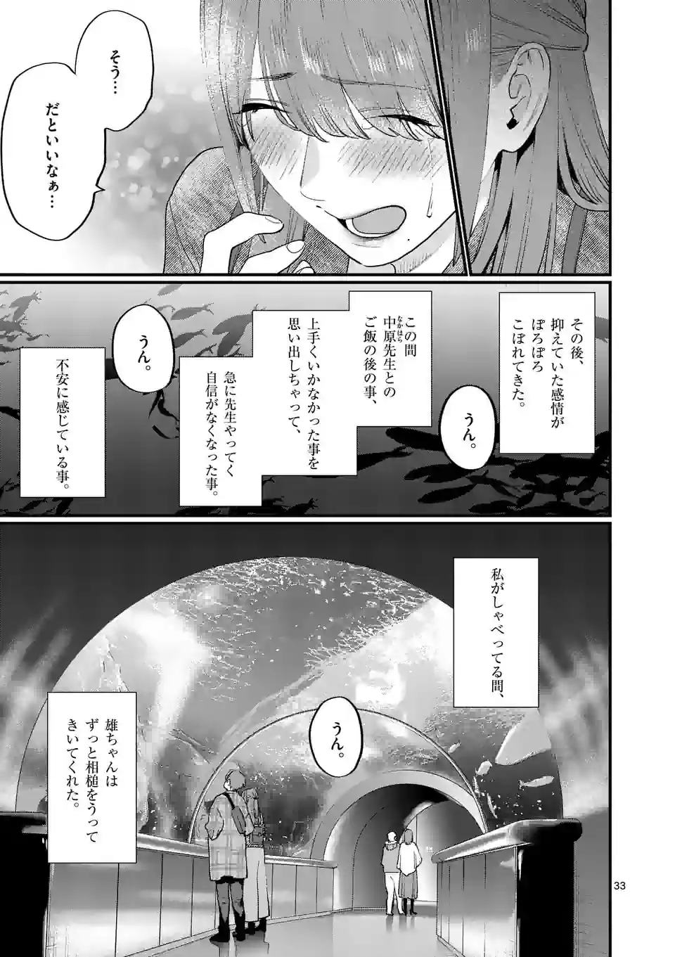 SENSEI DE ￮￮ SHICHA IKEMASEN! - raw - Chapter 37.5 - https://jpdd.ccdd.to/JPDD/senseideshichaikemasen/219656/dugbf3v2hnd.jpg
