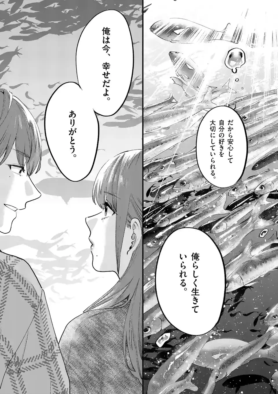 SENSEI DE ￮￮ SHICHA IKEMASEN! - raw - Chapter 37.5 - https://jpdd.ccdd.to/JPDD/senseideshichaikemasen/219656/gollu32g0sh.jpg