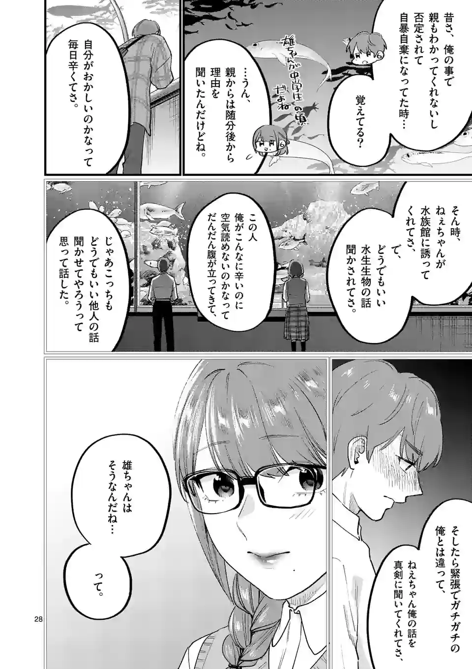 SENSEI DE ￮￮ SHICHA IKEMASEN! - raw - Chapter 37.5 - https://jpdd.ccdd.to/JPDD/senseideshichaikemasen/219656/htpdggyoe2z.jpg