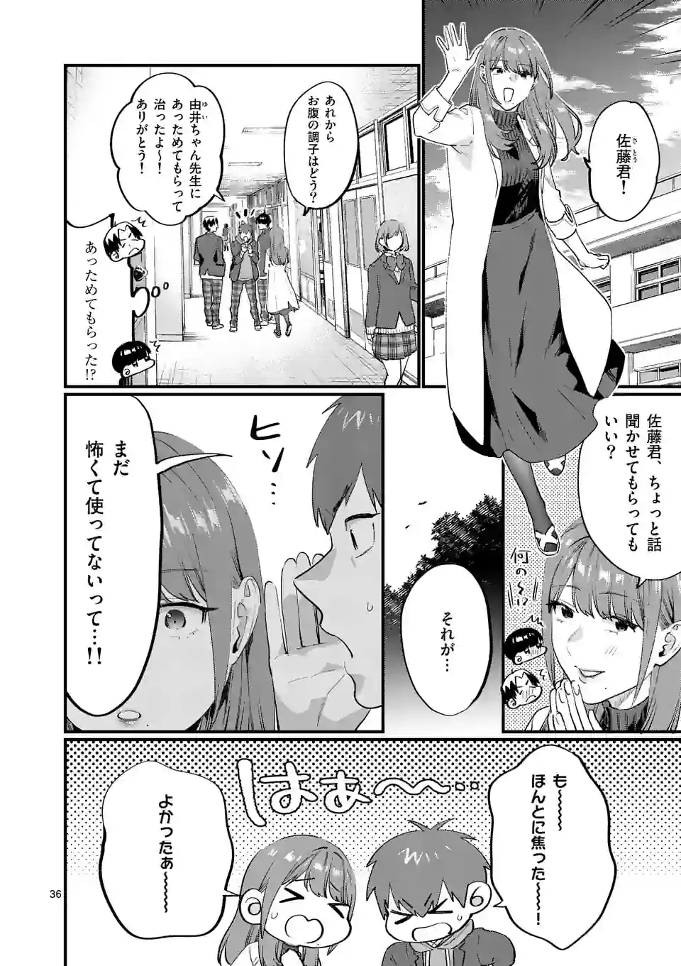 SENSEI DE ￮￮ SHICHA IKEMASEN! - raw - Chapter 37.5 - https://jpdd.ccdd.to/JPDD/senseideshichaikemasen/219656/i4404vt5r1x.jpg