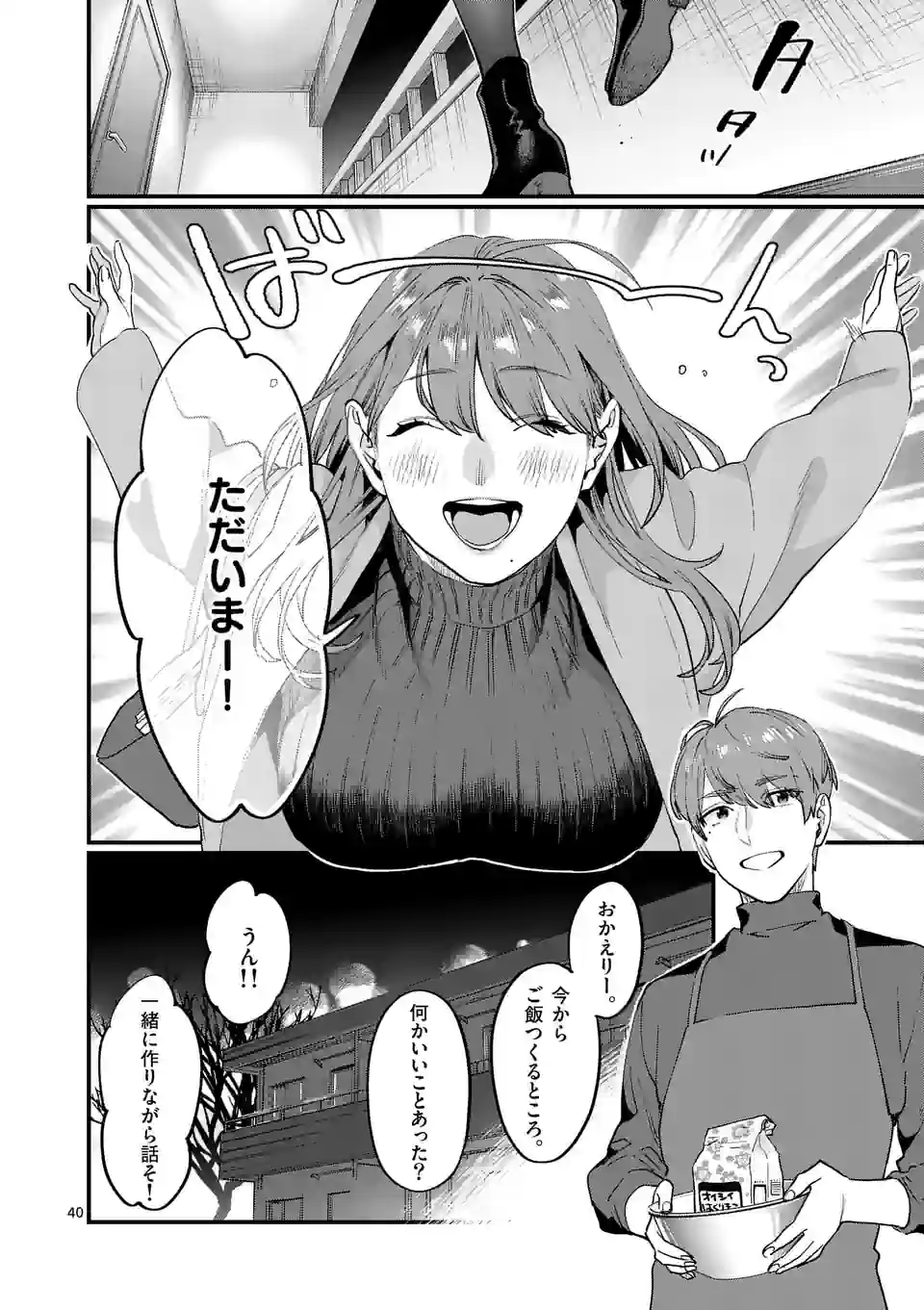 SENSEI DE ￮￮ SHICHA IKEMASEN! - raw - Chapter 37.5 - https://jpdd.ccdd.to/JPDD/senseideshichaikemasen/219656/k1kkuwr222d.jpg