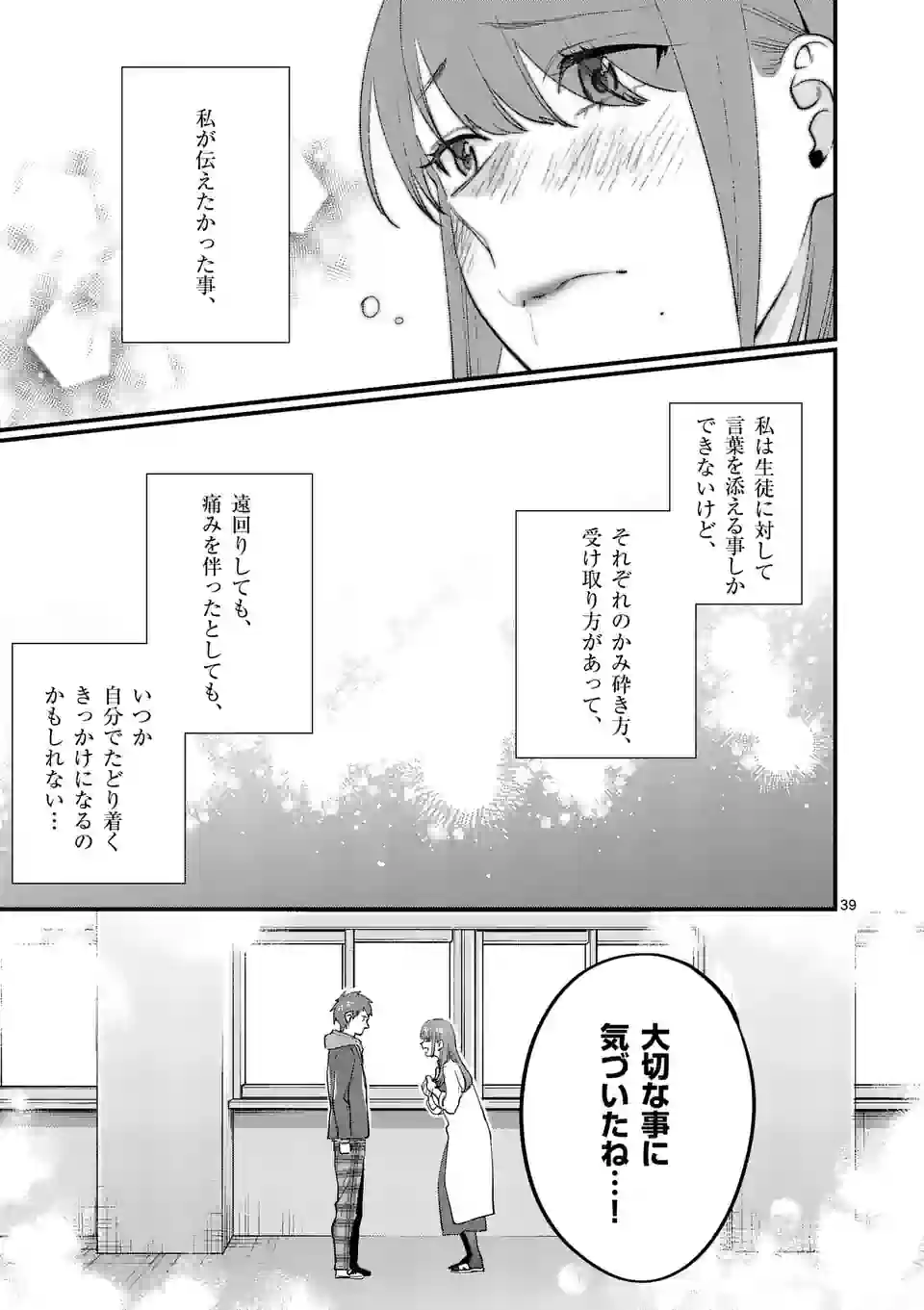 SENSEI DE ￮￮ SHICHA IKEMASEN! - raw - Chapter 37.5 - https://jpdd.ccdd.to/JPDD/senseideshichaikemasen/219656/krnivejhkc2.jpg