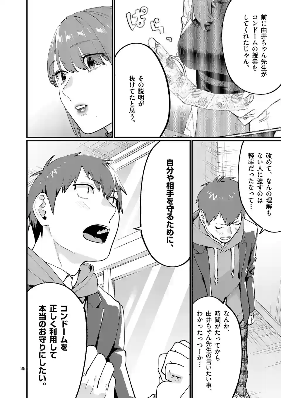 SENSEI DE ￮￮ SHICHA IKEMASEN! - raw - Chapter 37.5 - https://jpdd.ccdd.to/JPDD/senseideshichaikemasen/219656/ml5dqhk3vrv.jpg