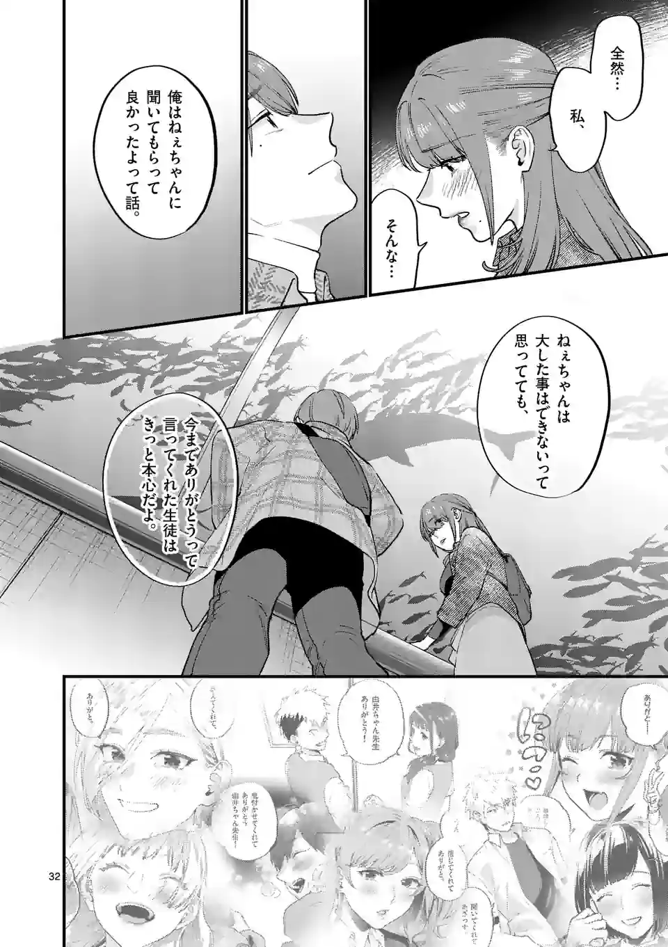 SENSEI DE ￮￮ SHICHA IKEMASEN! - raw - Chapter 37.5 - https://jpdd.ccdd.to/JPDD/senseideshichaikemasen/219656/n0g2leywpzb.jpg