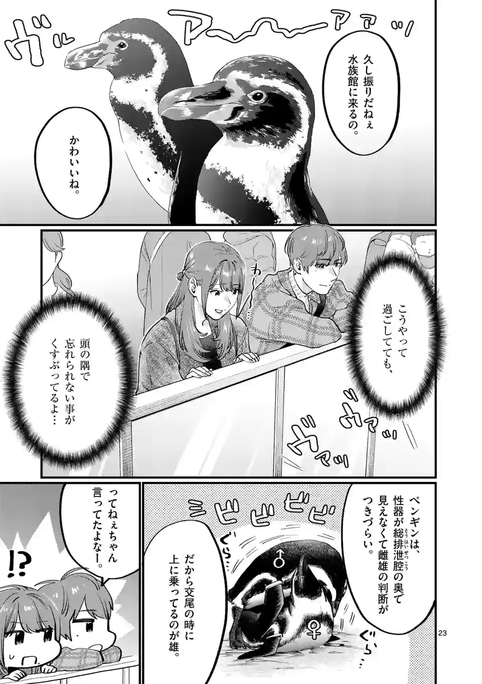 SENSEI DE ￮￮ SHICHA IKEMASEN! - raw - Chapter 37.5 - https://jpdd.ccdd.to/JPDD/senseideshichaikemasen/219656/nsod4030wbr.jpg