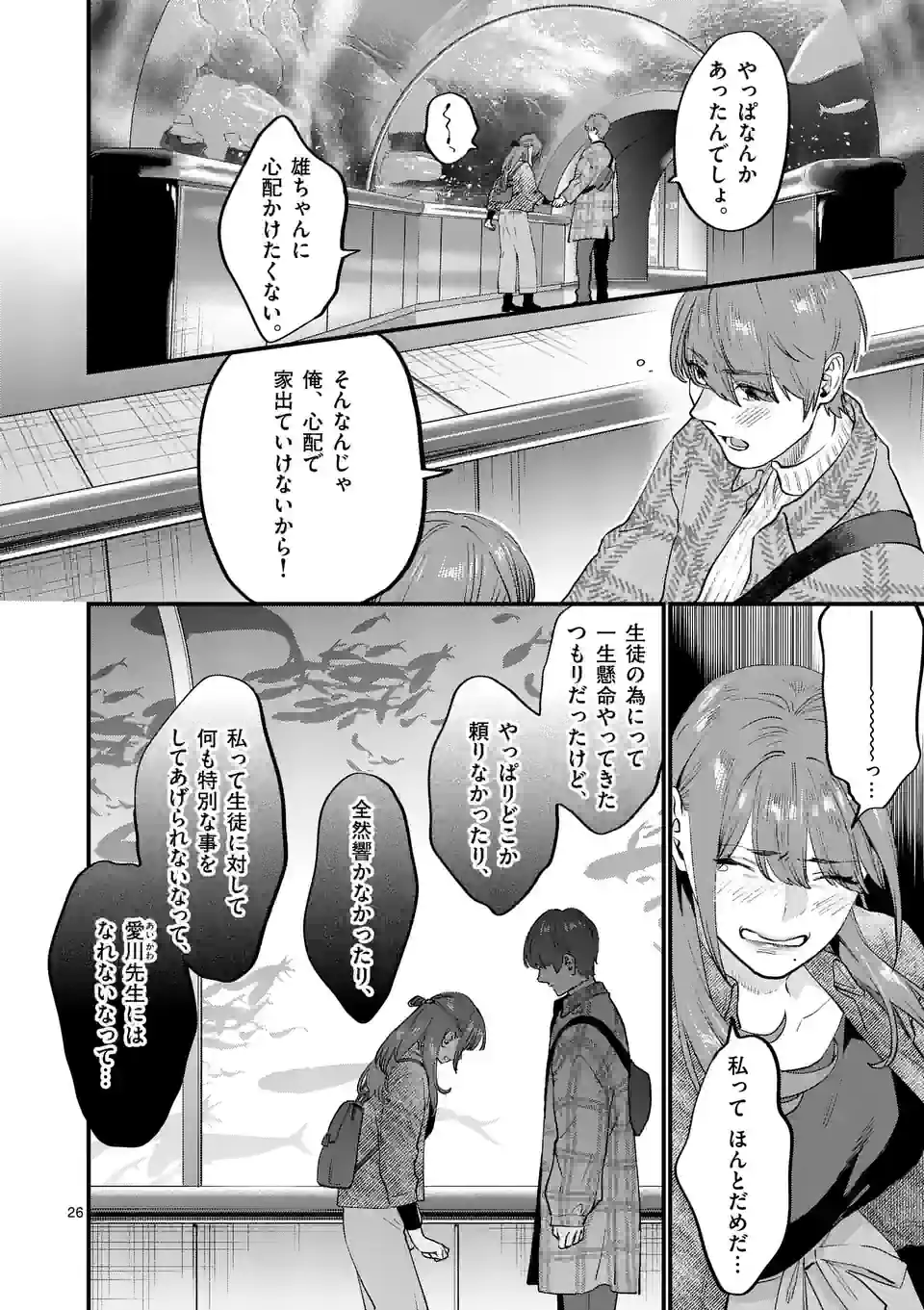 SENSEI DE ￮￮ SHICHA IKEMASEN! - raw - Chapter 37.5 - https://jpdd.ccdd.to/JPDD/senseideshichaikemasen/219656/u3qyxwyur4k.jpg