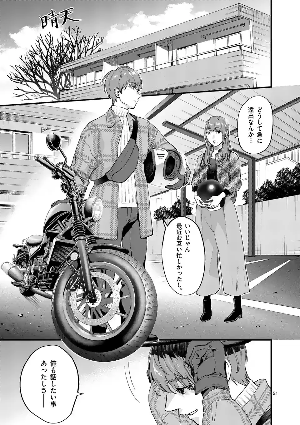 SENSEI DE ￮￮ SHICHA IKEMASEN! - raw - Chapter 37.5 - https://jpdd.ccdd.to/JPDD/senseideshichaikemasen/219656/wsn13bt43cu.jpg
