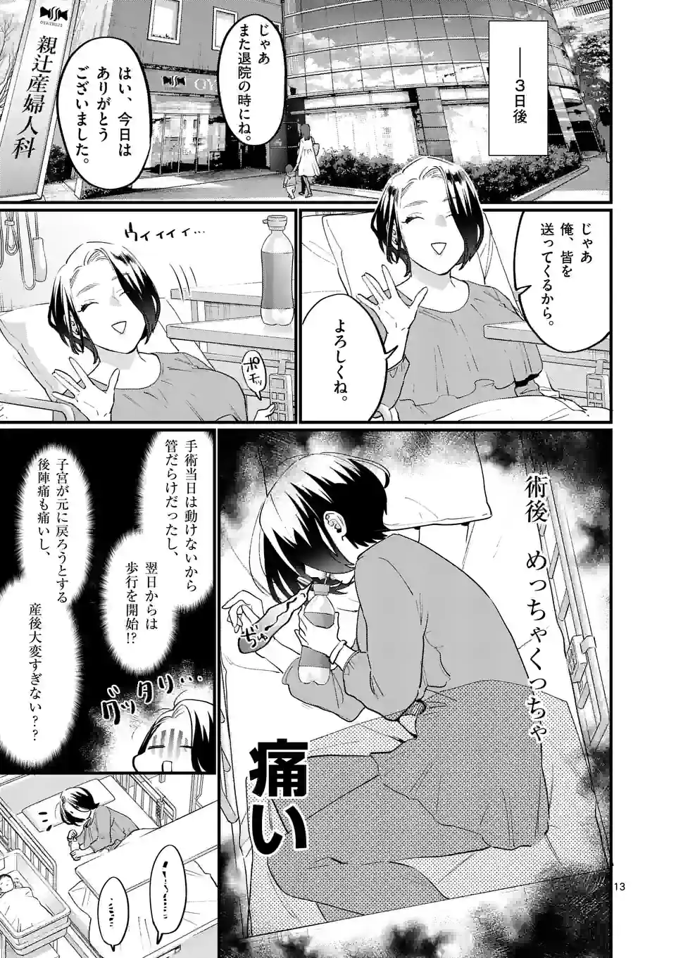 SENSEI DE ￮￮ SHICHA IKEMASEN! - raw - Chapter 38 - https://jpdd.ccdd.to/JPDD/senseideshichaikemasen/221175/aewvdl423rb.jpg