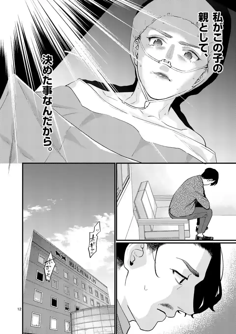 SENSEI DE ￮￮ SHICHA IKEMASEN! - raw - Chapter 38 - https://jpdd.ccdd.to/JPDD/senseideshichaikemasen/221175/ax35zstri1z.jpg