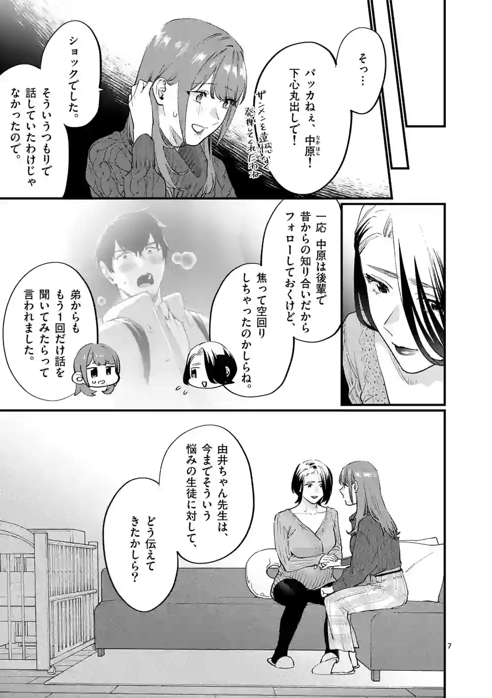 SENSEI DE ￮￮ SHICHA IKEMASEN! - raw - Chapter 38 - https://jpdd.ccdd.to/JPDD/senseideshichaikemasen/221175/d0wykniys3s.jpg