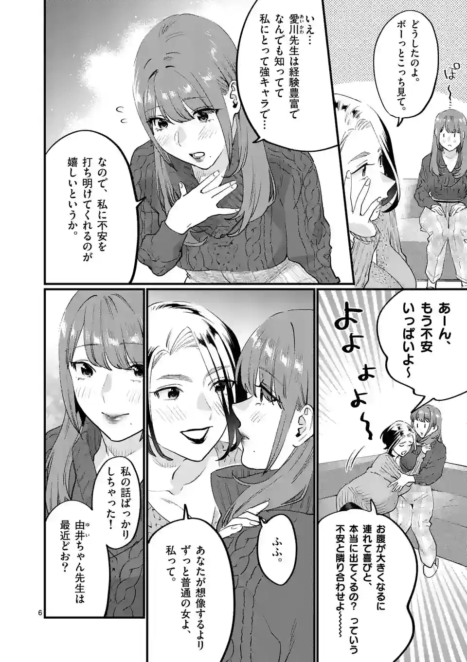SENSEI DE ￮￮ SHICHA IKEMASEN! - raw - Chapter 38 - https://jpdd.ccdd.to/JPDD/senseideshichaikemasen/221175/erqm3jmb3gs.jpg