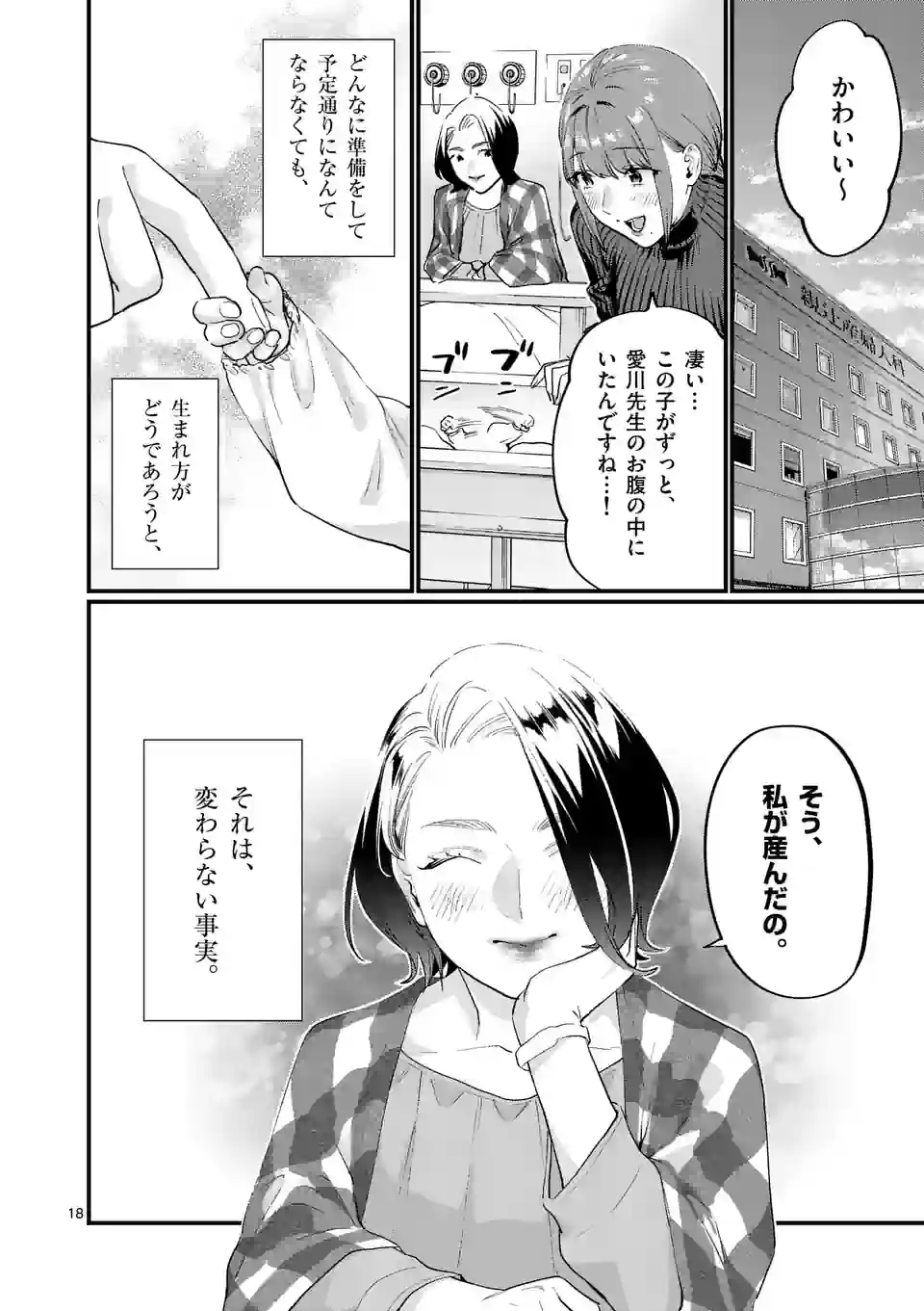 SENSEI DE ￮￮ SHICHA IKEMASEN! - raw - Chapter 38 - https://jpdd.ccdd.to/JPDD/senseideshichaikemasen/221175/f442d3kvslo.jpg