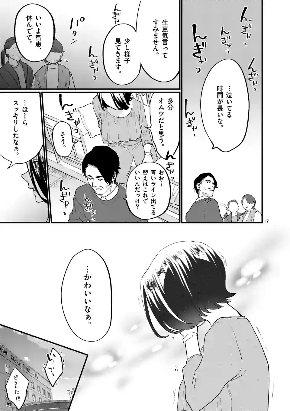 SENSEI DE ￮￮ SHICHA IKEMASEN! - raw - Chapter 38 - https://jpdd.ccdd.to/JPDD/senseideshichaikemasen/221175/hnpcb1pztkm.jpg