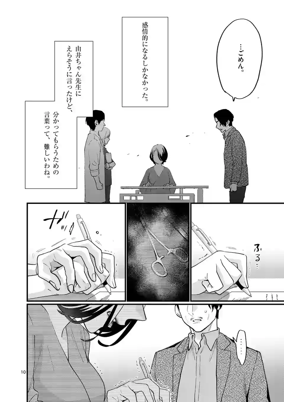 SENSEI DE ￮￮ SHICHA IKEMASEN! - raw - Chapter 38 - https://jpdd.ccdd.to/JPDD/senseideshichaikemasen/221175/ruhmwfnpgii.jpg