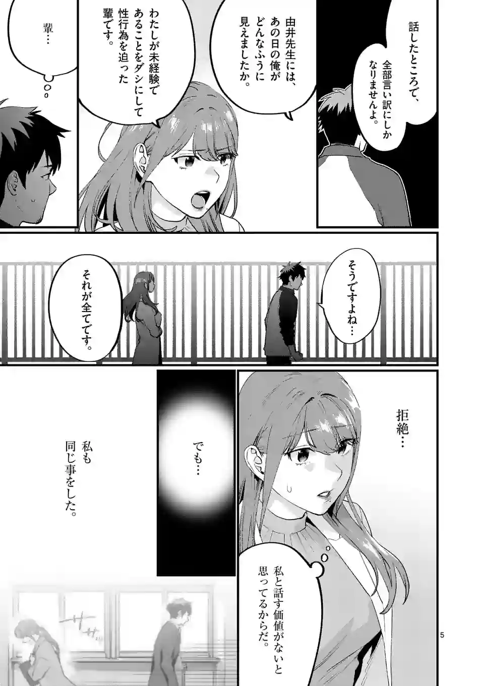SENSEI DE ￮￮ SHICHA IKEMASEN! - raw - Chapter 39 - https://jpdd.ccdd.to/JPDD/senseideshichaikemasen/223148/0pwt0otejze.webp