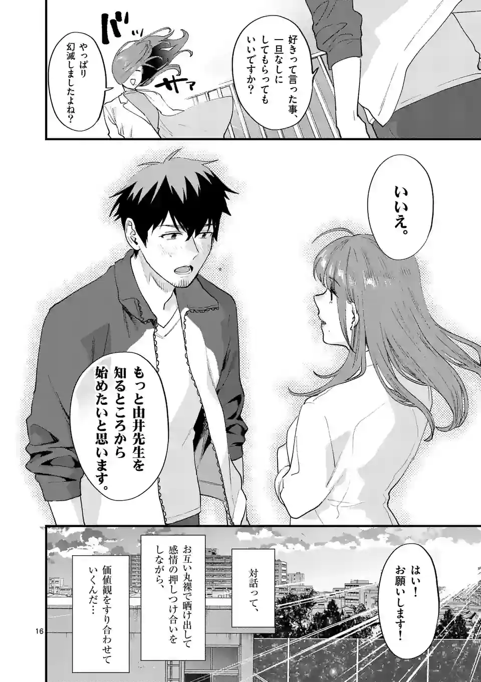 SENSEI DE ￮￮ SHICHA IKEMASEN! - raw - Chapter 39 - https://jpdd.ccdd.to/JPDD/senseideshichaikemasen/223148/1kbe2ugpcpx.webp
