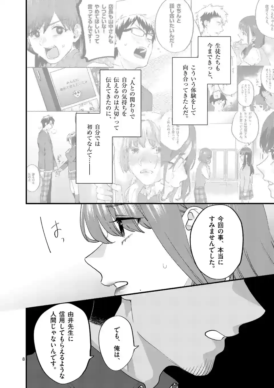 SENSEI DE ￮￮ SHICHA IKEMASEN! - raw - Chapter 39 - https://jpdd.ccdd.to/JPDD/senseideshichaikemasen/223148/1musalox1tt.webp