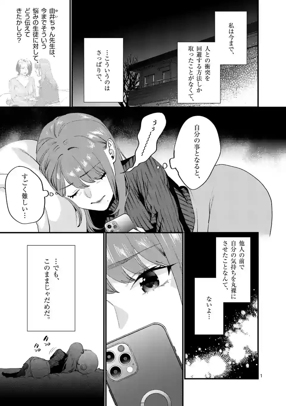 SENSEI DE ￮￮ SHICHA IKEMASEN! - raw - Chapter 39 - https://jpdd.ccdd.to/JPDD/senseideshichaikemasen/223148/3ijbedtravu.webp