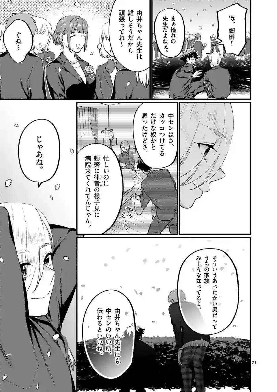 SENSEI DE ￮￮ SHICHA IKEMASEN! - raw - Chapter 39 - https://jpdd.ccdd.to/JPDD/senseideshichaikemasen/223148/4bdhfd0yo1c.webp