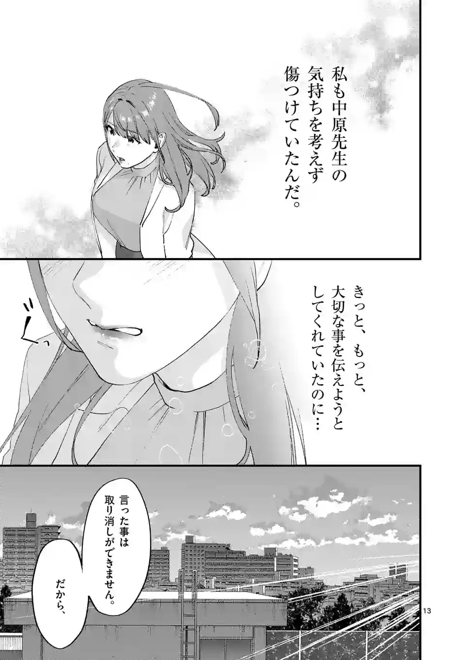 SENSEI DE ￮￮ SHICHA IKEMASEN! - raw - Chapter 39 - https://jpdd.ccdd.to/JPDD/senseideshichaikemasen/223148/5ofkzyn5yxd.webp