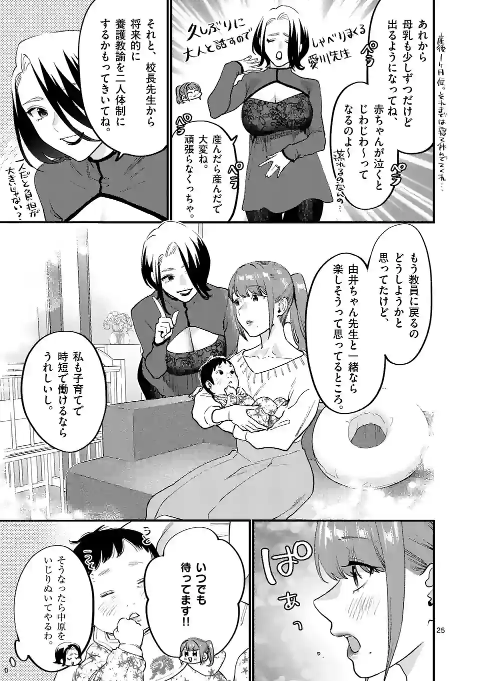 SENSEI DE ￮￮ SHICHA IKEMASEN! - raw - Chapter 39 - https://jpdd.ccdd.to/JPDD/senseideshichaikemasen/223148/c3mgxgousze.webp