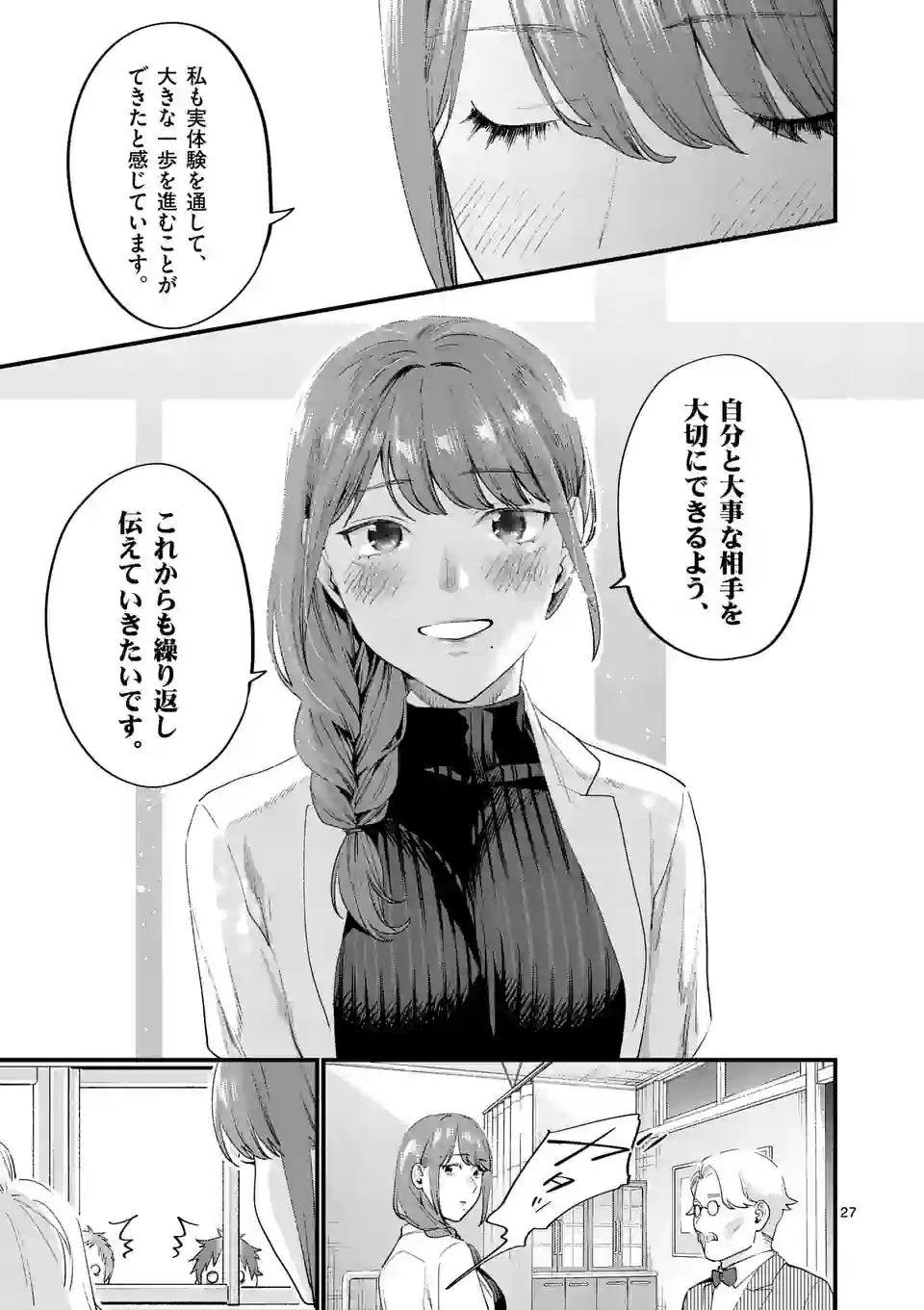 SENSEI DE ￮￮ SHICHA IKEMASEN! - raw - Chapter 39 - https://jpdd.ccdd.to/JPDD/senseideshichaikemasen/223148/dv02x124ebz.webp