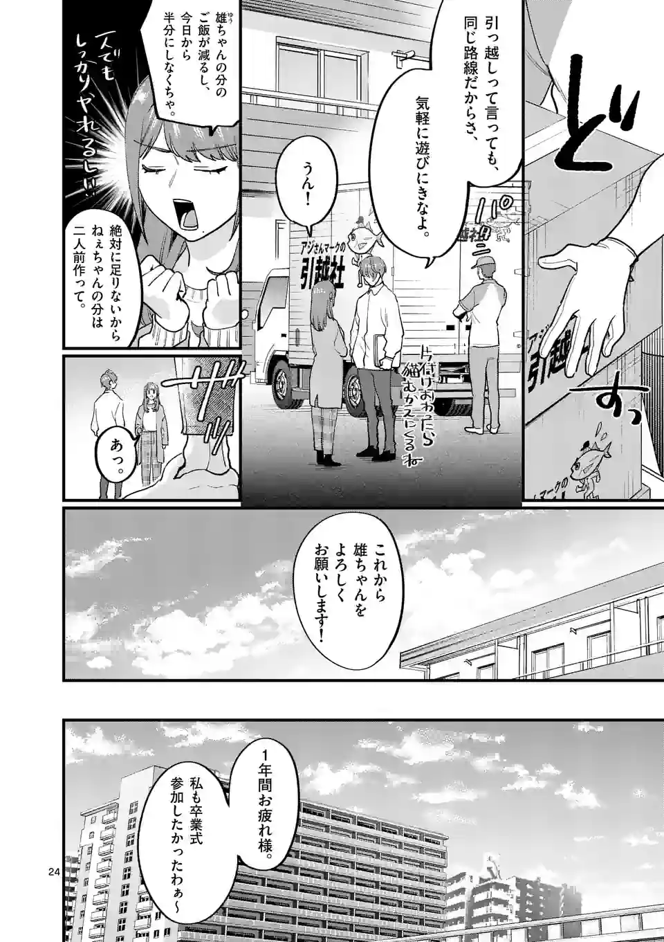 SENSEI DE ￮￮ SHICHA IKEMASEN! - raw - Chapter 39 - https://jpdd.ccdd.to/JPDD/senseideshichaikemasen/223148/fmlgm4lo4vg.webp