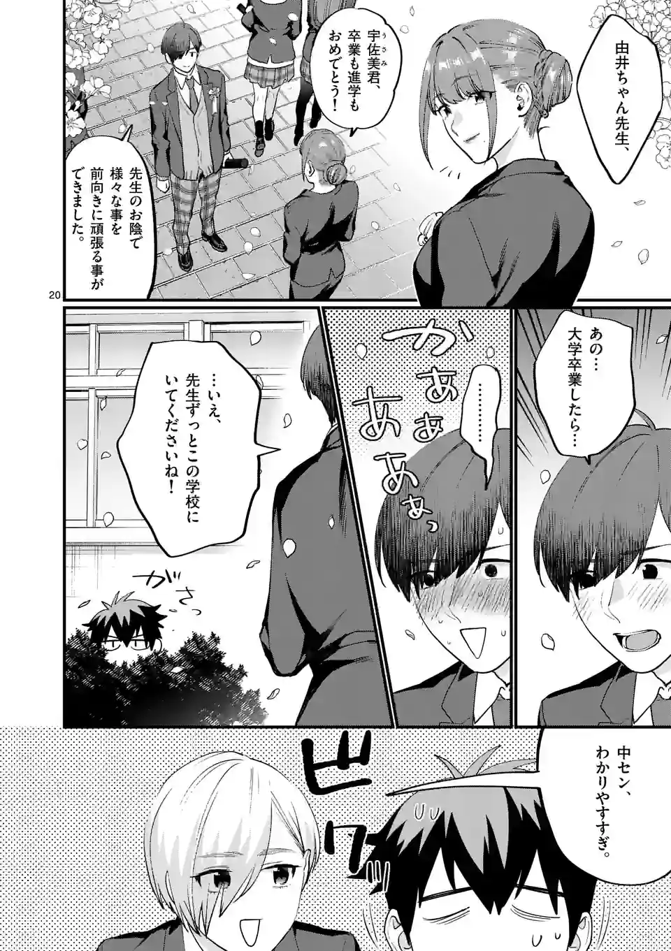 SENSEI DE ￮￮ SHICHA IKEMASEN! - raw - Chapter 39 - https://jpdd.ccdd.to/JPDD/senseideshichaikemasen/223148/fnfd1mmufkx.webp
