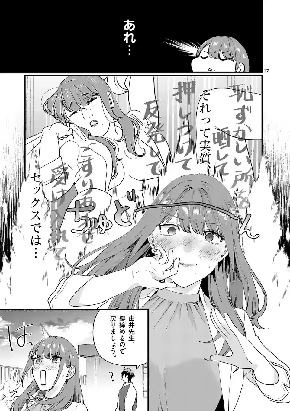 SENSEI DE ￮￮ SHICHA IKEMASEN! - raw - Chapter 39 - https://jpdd.ccdd.to/JPDD/senseideshichaikemasen/223148/g0guupgw2nn.webp