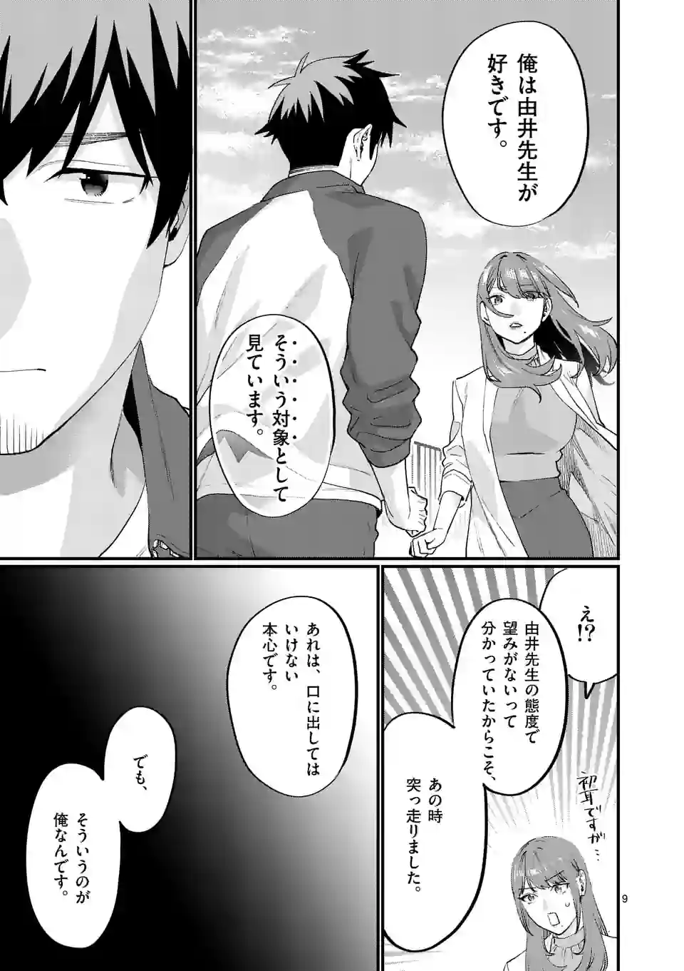 SENSEI DE ￮￮ SHICHA IKEMASEN! - raw - Chapter 39 - https://jpdd.ccdd.to/JPDD/senseideshichaikemasen/223148/hcujgwdjqe0.webp