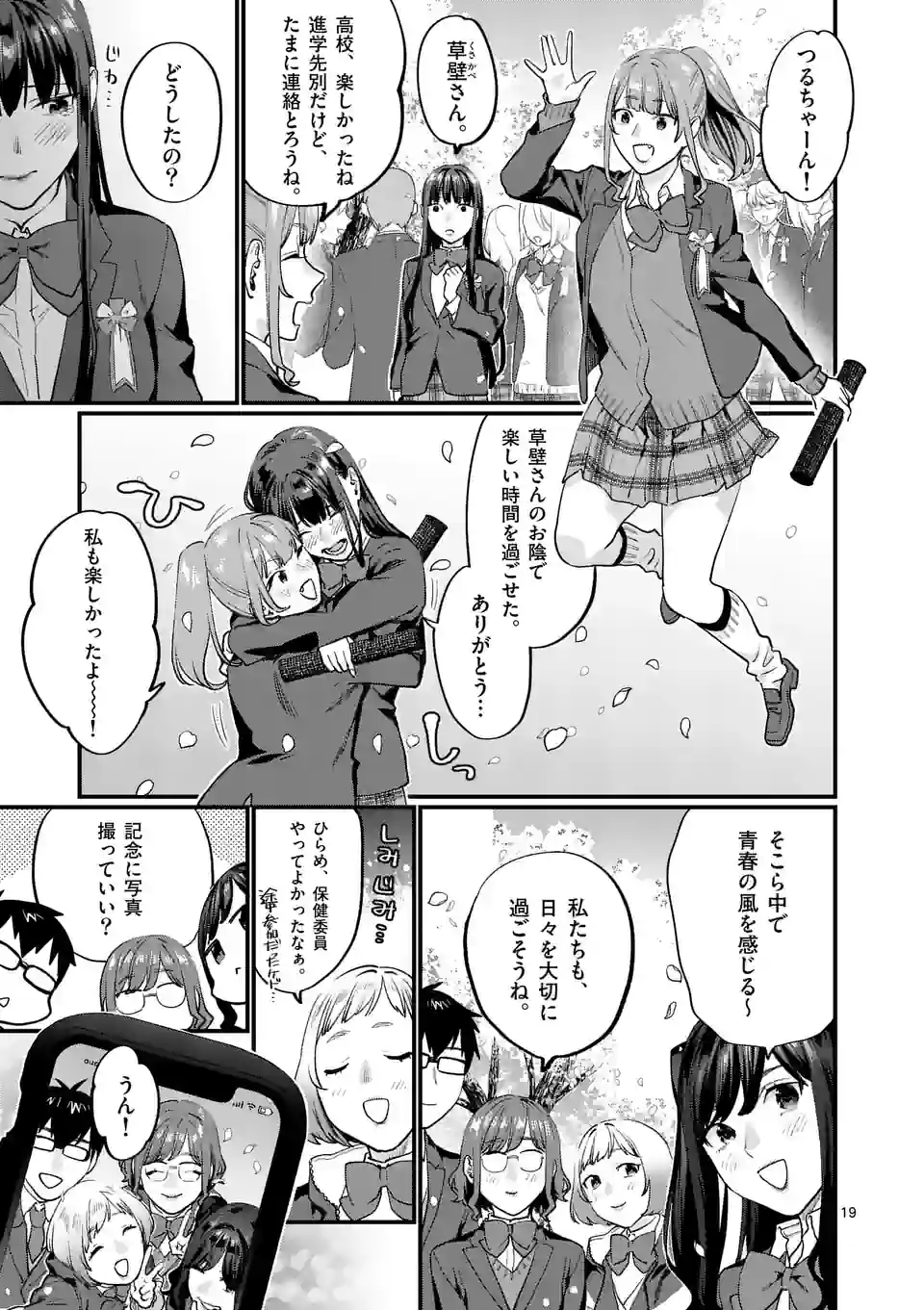 SENSEI DE ￮￮ SHICHA IKEMASEN! - raw - Chapter 39 - https://jpdd.ccdd.to/JPDD/senseideshichaikemasen/223148/m22yyexbso1.webp