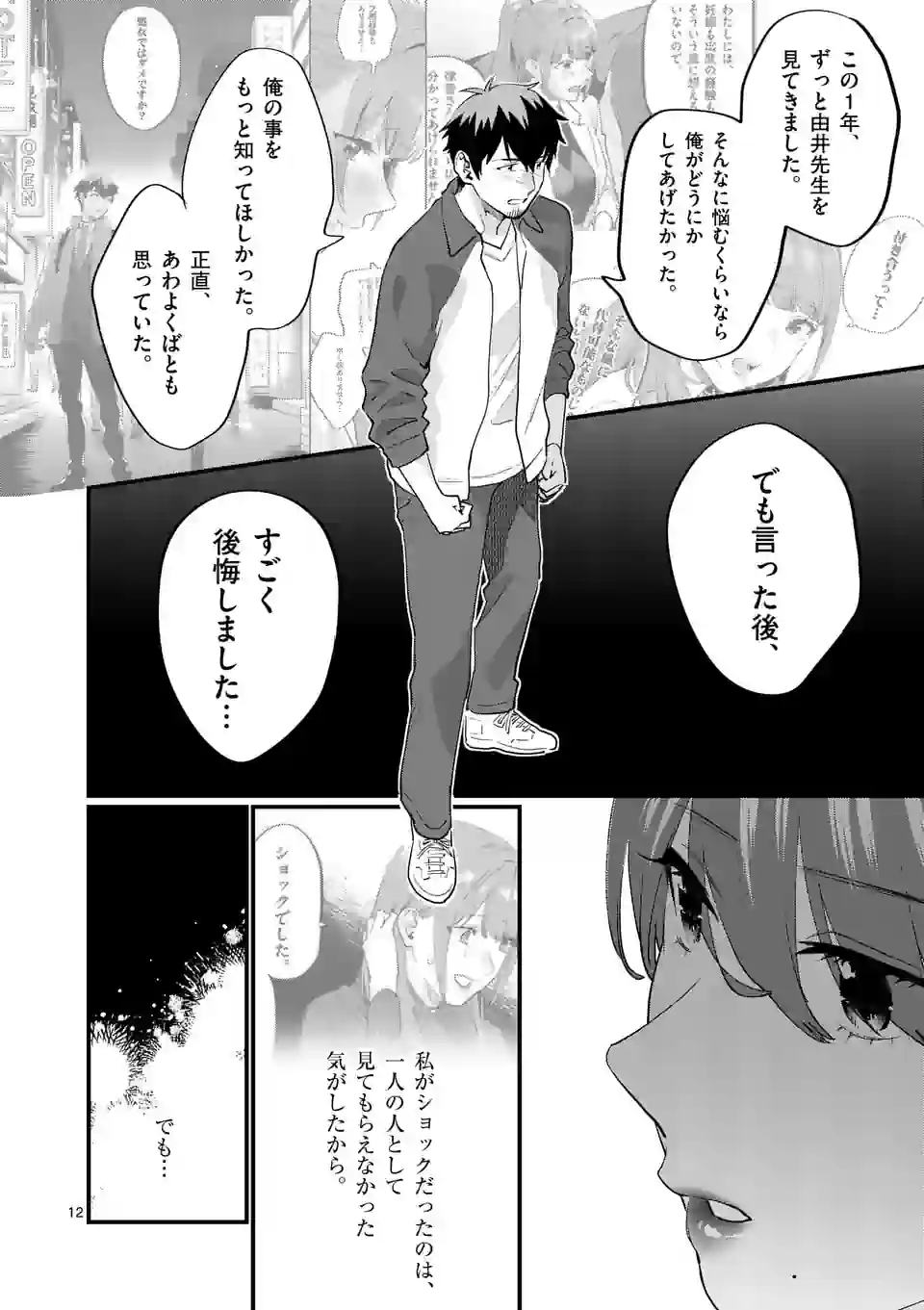 SENSEI DE ￮￮ SHICHA IKEMASEN! - raw - Chapter 39 - https://jpdd.ccdd.to/JPDD/senseideshichaikemasen/223148/ntzk0ijvr4f.webp