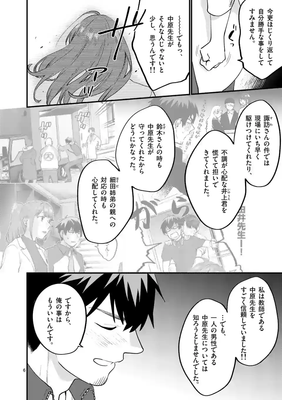 SENSEI DE ￮￮ SHICHA IKEMASEN! - raw - Chapter 39 - https://jpdd.ccdd.to/JPDD/senseideshichaikemasen/223148/okekfiku2xu.webp