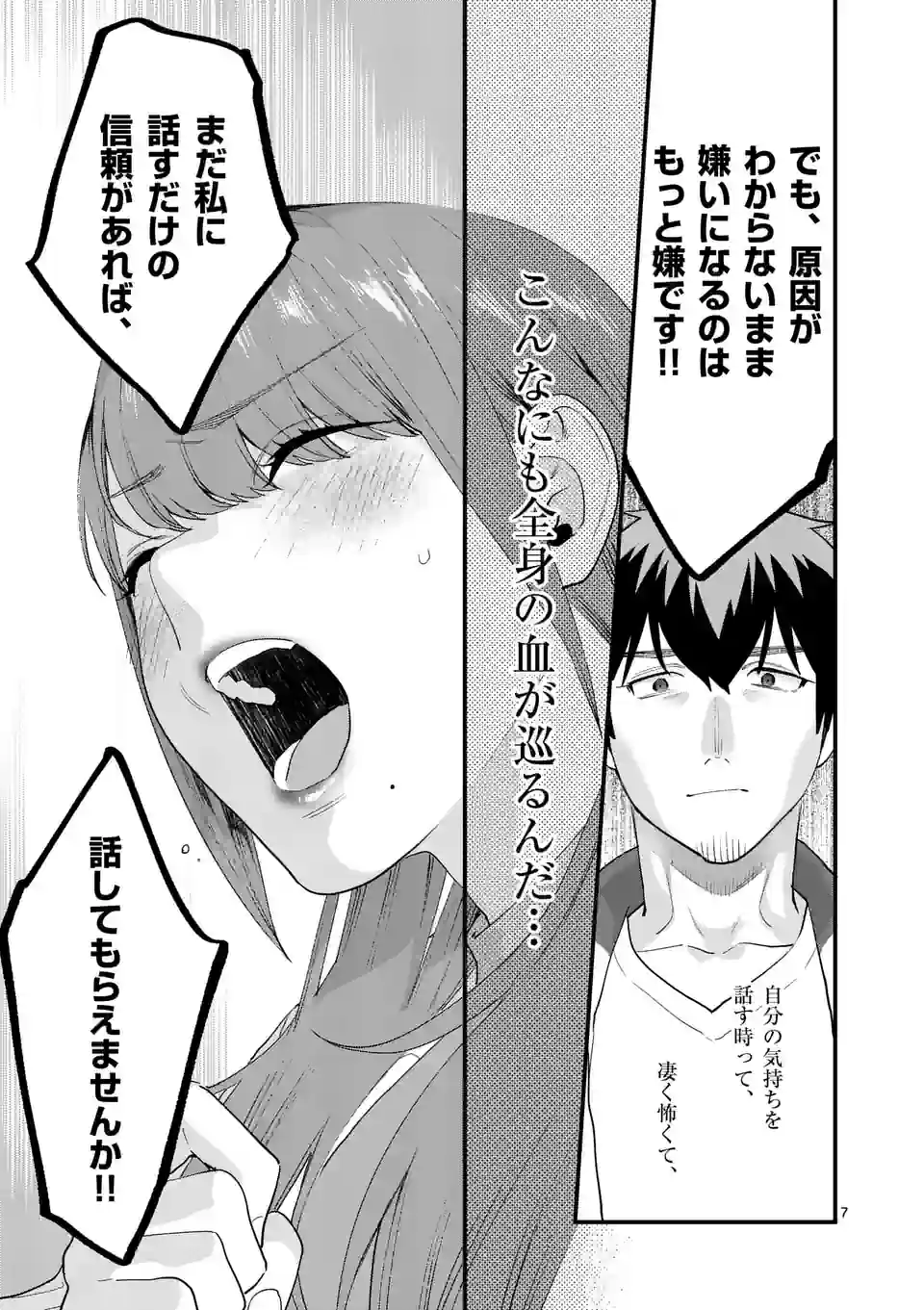 SENSEI DE ￮￮ SHICHA IKEMASEN! - raw - Chapter 39 - https://jpdd.ccdd.to/JPDD/senseideshichaikemasen/223148/omrjrrqkzsl.webp
