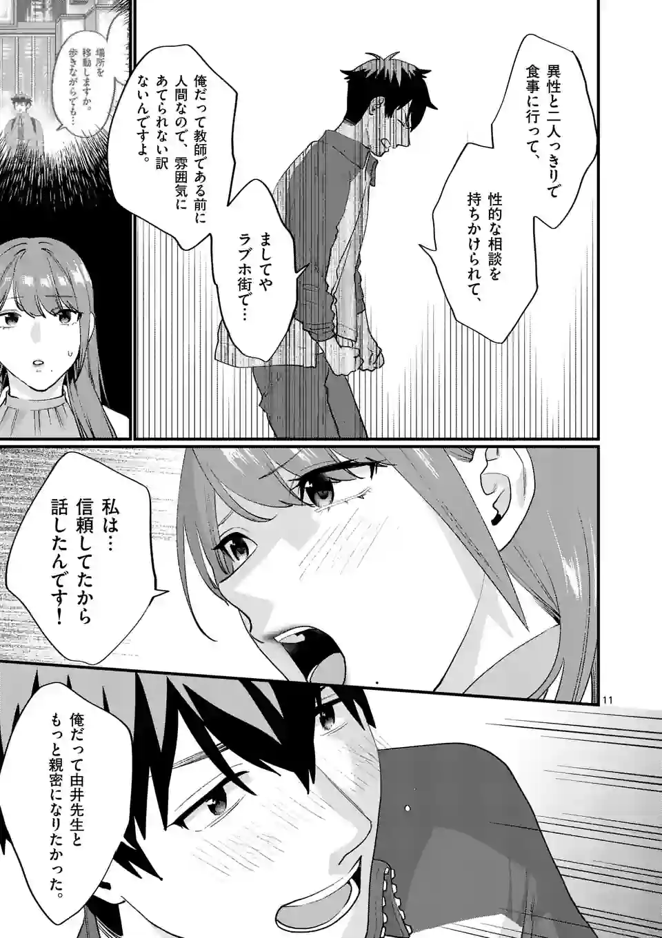 SENSEI DE ￮￮ SHICHA IKEMASEN! - raw - Chapter 39 - https://jpdd.ccdd.to/JPDD/senseideshichaikemasen/223148/poyossirt4s.webp
