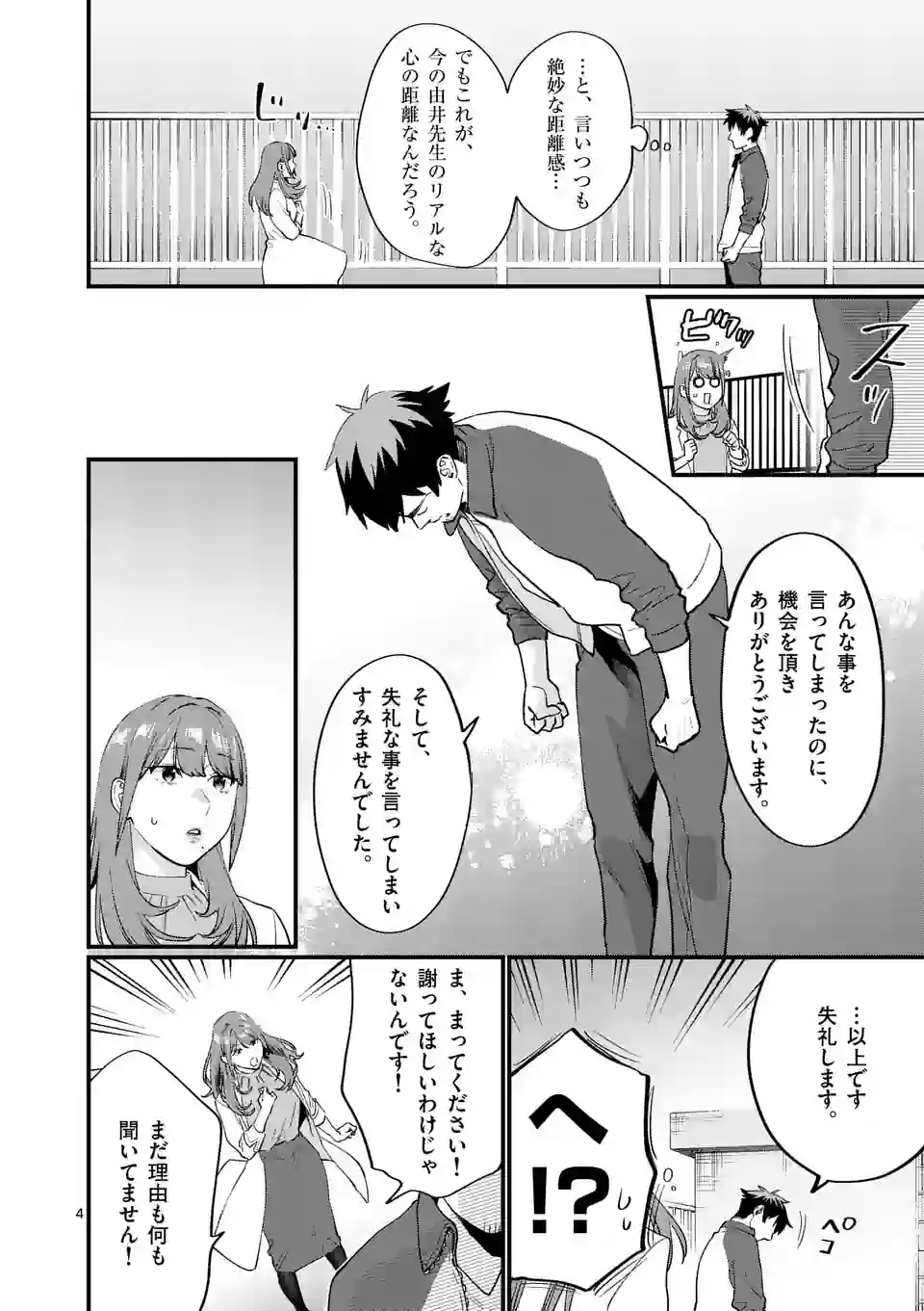 SENSEI DE ￮￮ SHICHA IKEMASEN! - raw - Chapter 39 - https://jpdd.ccdd.to/JPDD/senseideshichaikemasen/223148/q3ceakstd5v.webp