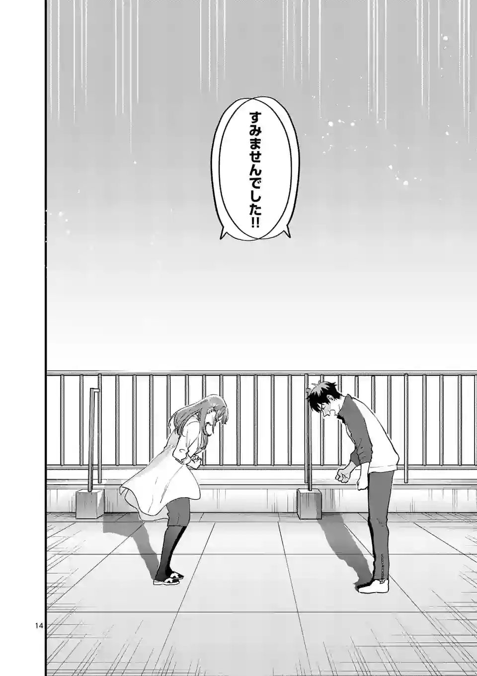 SENSEI DE ￮￮ SHICHA IKEMASEN! - raw - Chapter 39 - https://jpdd.ccdd.to/JPDD/senseideshichaikemasen/223148/rxt0umqcs4a.webp