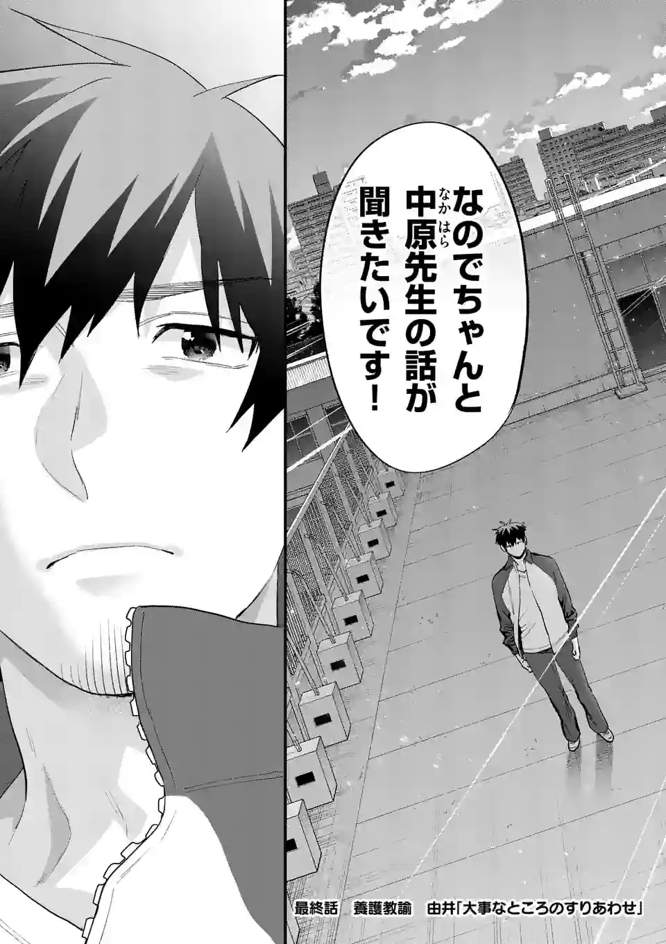 SENSEI DE ￮￮ SHICHA IKEMASEN! - raw - Chapter 39 - https://jpdd.ccdd.to/JPDD/senseideshichaikemasen/223148/tf4smxkquih.webp