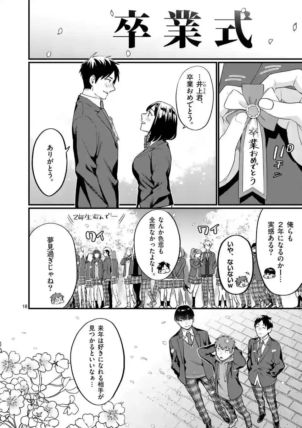 SENSEI DE ￮￮ SHICHA IKEMASEN! - raw - Chapter 39 - https://jpdd.ccdd.to/JPDD/senseideshichaikemasen/223148/ubz2u52deqa.webp