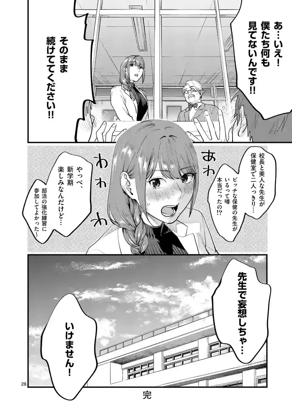 SENSEI DE ￮￮ SHICHA IKEMASEN! - raw - Chapter 39 - https://jpdd.ccdd.to/JPDD/senseideshichaikemasen/223148/y00egxg1vkw.webp