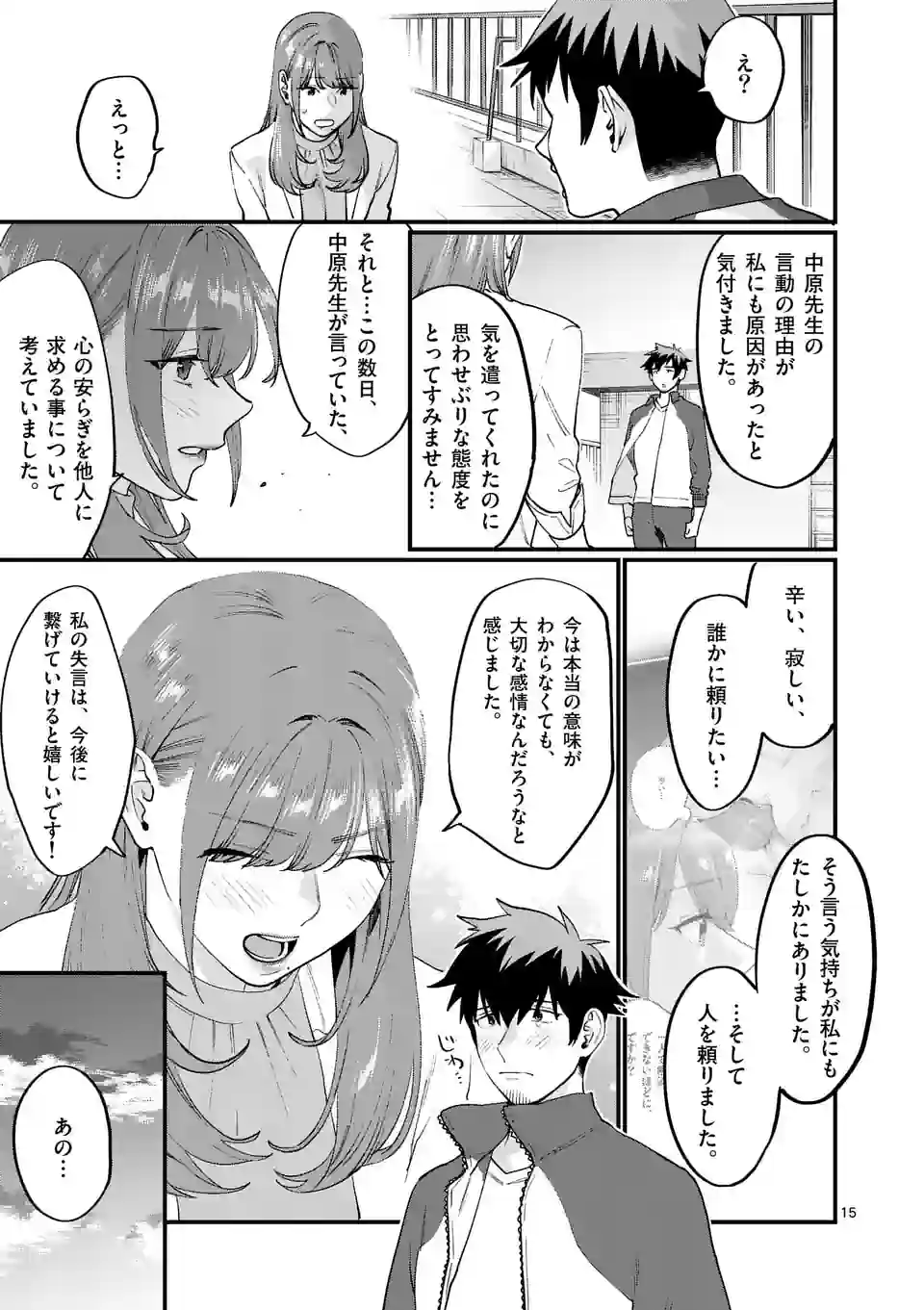 SENSEI DE ￮￮ SHICHA IKEMASEN! - raw - Chapter 39 - https://jpdd.ccdd.to/JPDD/senseideshichaikemasen/223148/y1ictyezmkc.webp
