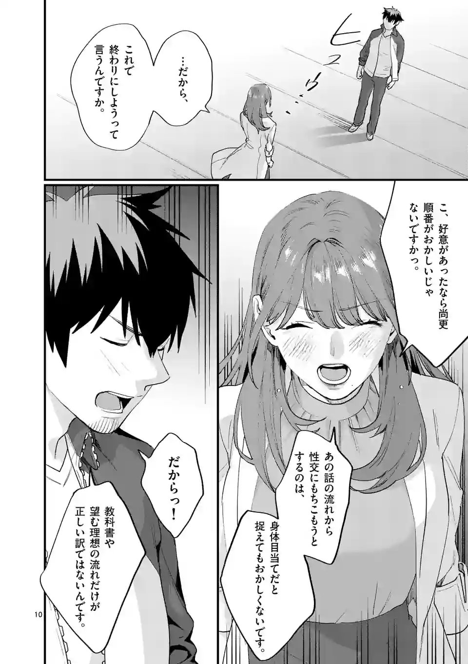 SENSEI DE ￮￮ SHICHA IKEMASEN! - raw - Chapter 39 - https://jpdd.ccdd.to/JPDD/senseideshichaikemasen/223148/y23ic021pcv.webp