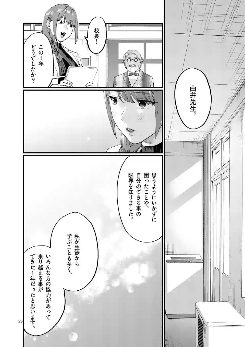 SENSEI DE ￮￮ SHICHA IKEMASEN! - raw - Chapter 39 - https://jpdd.ccdd.to/JPDD/senseideshichaikemasen/223148/ythd4luo35s.webp